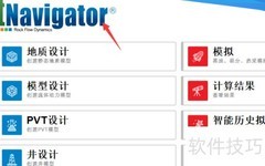 tNavigator文件列表查看方法