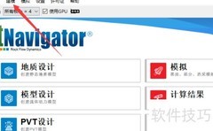 tNavigator文件列表查看方法