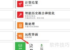 tNavigator文件列表查看方法