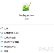 Notepad++显示文件列表方法