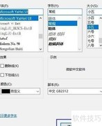 WinRAR文件列表字体设置