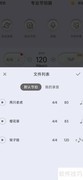 节拍器查看文件列表教程