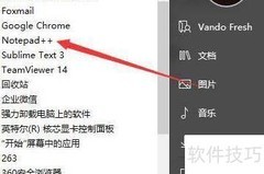 清空Notepad文件列表方法