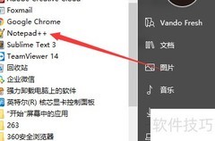 Notepad++清除文件列表方法