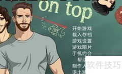 Coming Out on Top通关指南