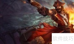 金铲铲船长主C阵容攻略