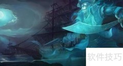 金铲铲船长主C阵容攻略