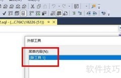 SQL Server调用外部工具指南