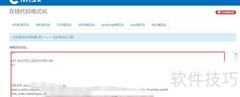 SQL语句在线格式化美化