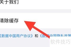 中国数据缓存清除方法