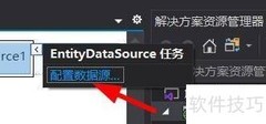EntityDataSource数据源配置