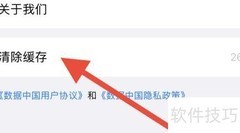 如何清除数据中国缓存