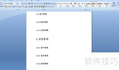 Word中创建新列表样式的步骤