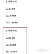 Word中创建新列表样式的步骤