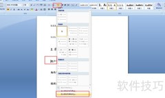 Word中创建新列表样式的步骤
