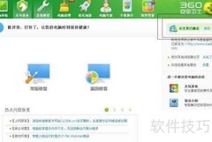 360安全卫士锁定IE主页方法