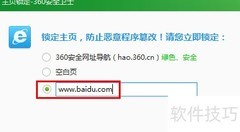 360锁定IE主页图文教程