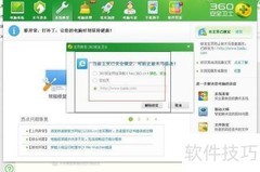 360安全卫士锁定IE主页方法