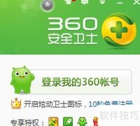 360锁定IE主页图文教程