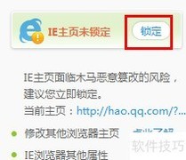 360锁定IE主页图文教程