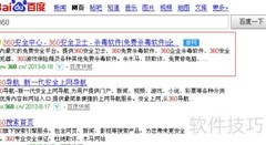 360锁定IE主页的绝招