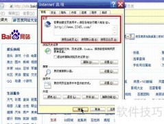 如何修改并锁定IE主页