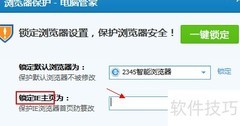 IE浏览器主页锁定方法