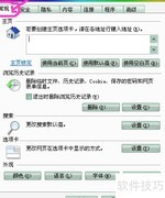 IE浏览器锁定主页方法