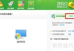 360锁定IE主页方法