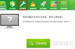 360锁定IE主页方法