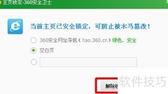360锁定IE主页方法