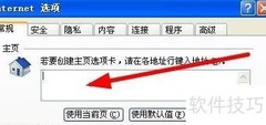 IE浏览器锁定主页设置方法