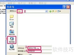 IE下载锁定方法