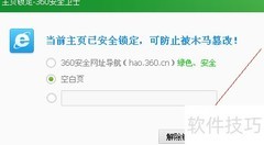 IE主页锁定方法