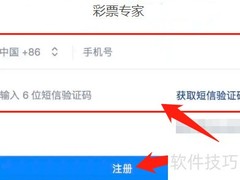 如何注册成为彩票专家
