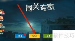 闯关专家游戏通关秘籍