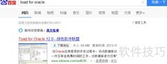 Toad for Oracle安装配置指南