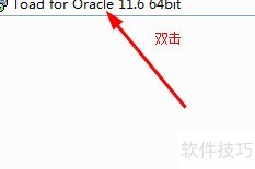Toad for Oracle安装指南