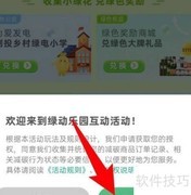 淘宝绿动乐园入口指南