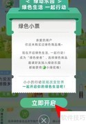 淘宝绿动乐园入口指南