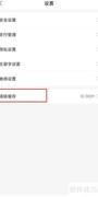 动卡空间9.0清除缓存方法