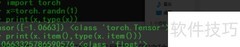 PyTorch中item()方法详解