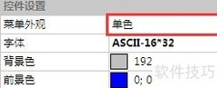 串口屏菜单控件使用指南