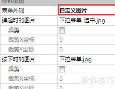 串口屏菜单控件使用指南