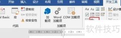 Word2016文本框内容锁定方法