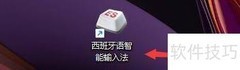 西班牙语输入法延迟时间设置