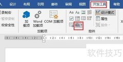 Word2016命令按钮背景色设置
