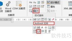 Word2016命令按钮背景色设置