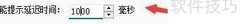 西班牙语输入法延迟时间设置