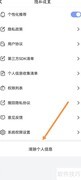 每刻计步注销申请指南